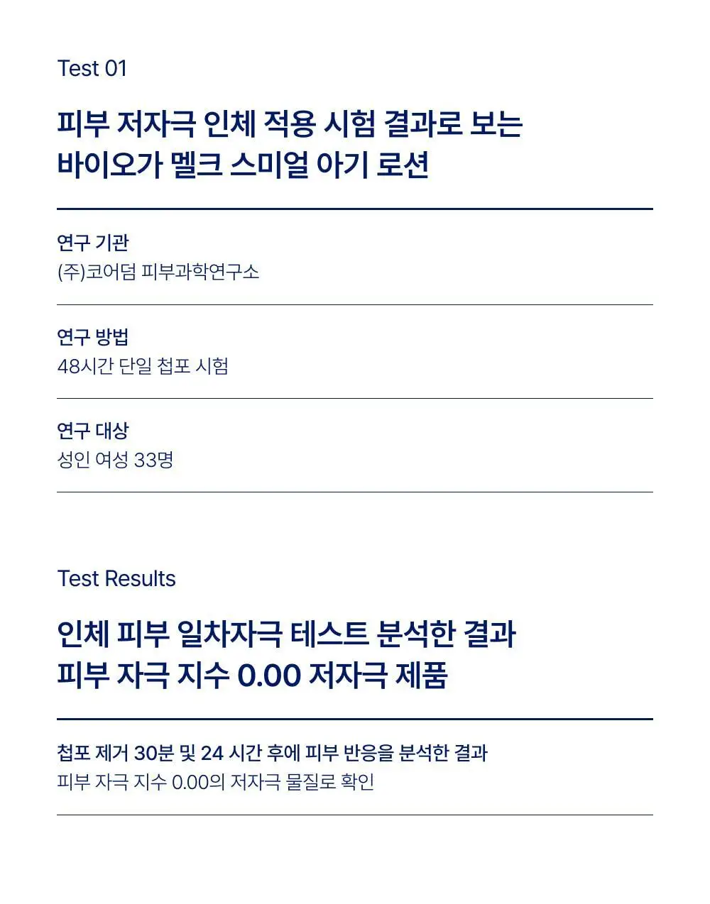 [대용량] 바이오가 멜크 스미얼 아기로션 500ml 상세페이지 9